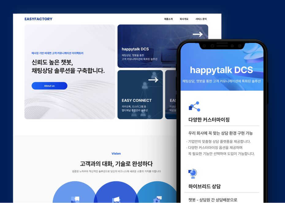 챗봇솔루션 소개 페이지
