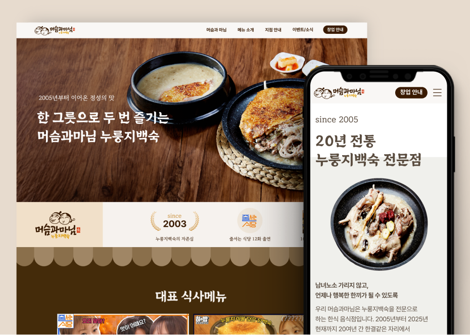 머슴과마님 프랜차이즈 소개