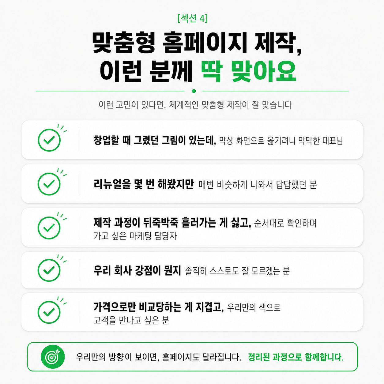 맞춤형 홈페이지 제작, 이런 분께 딱 맞아요