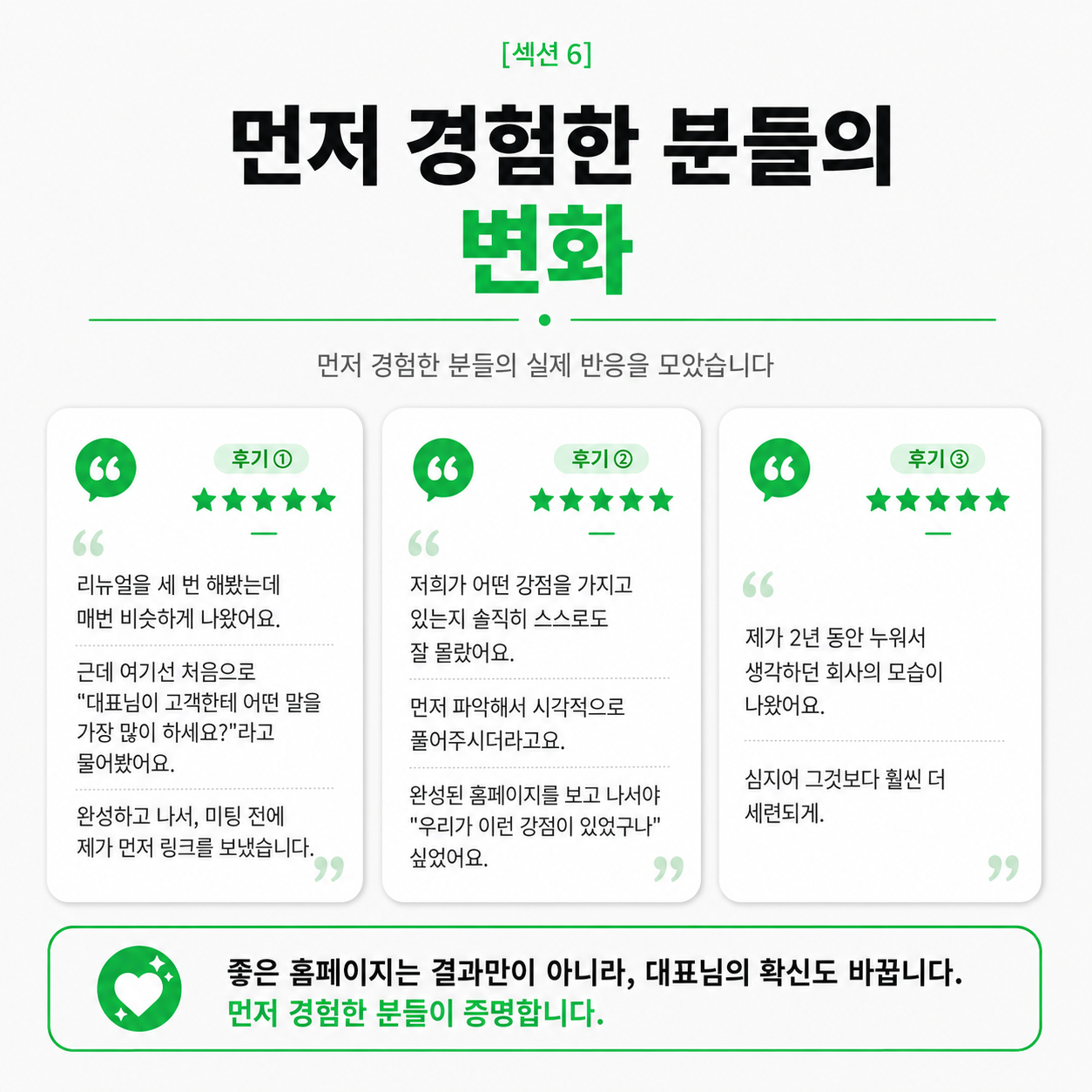 먼저 경험한 분들의 변화