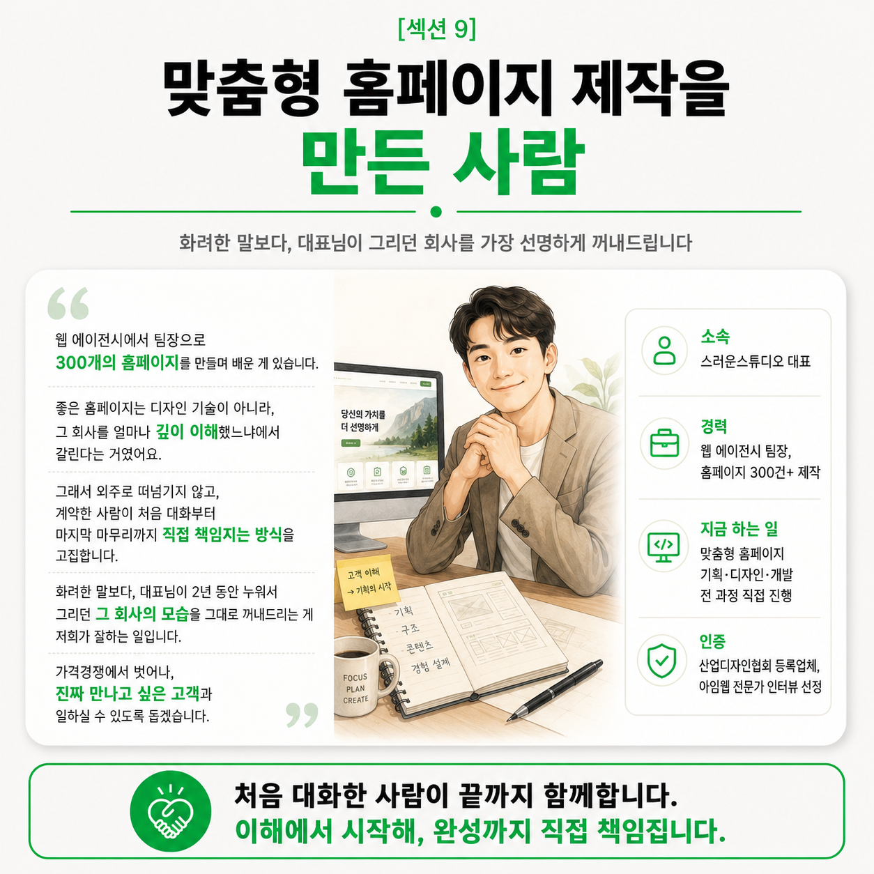 맞춤형 홈페이지 제작을 만든 사람