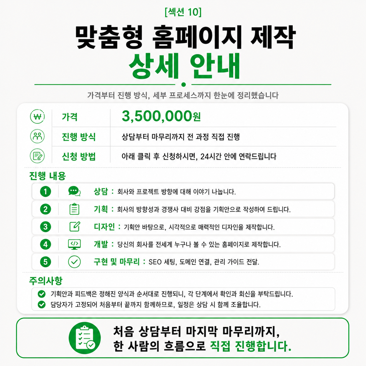 맞춤형 홈페이지 제작 상세 안내