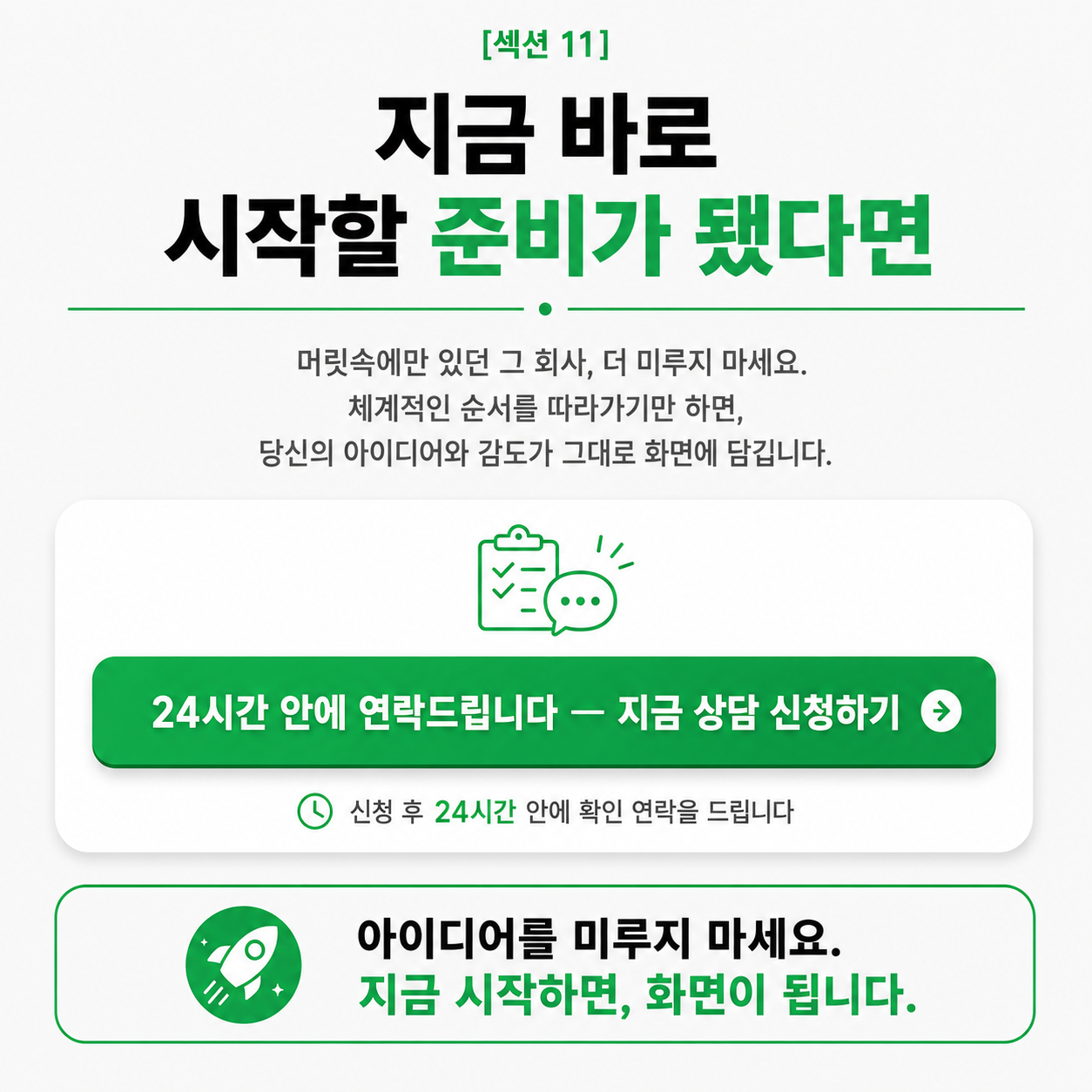 지금 바로 시작할 준비가 됐다면